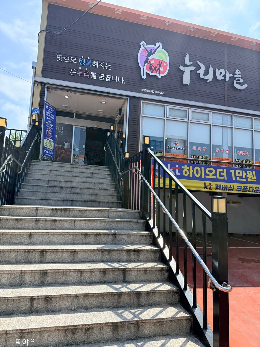 누리마을감자탕 장성점 사진 4