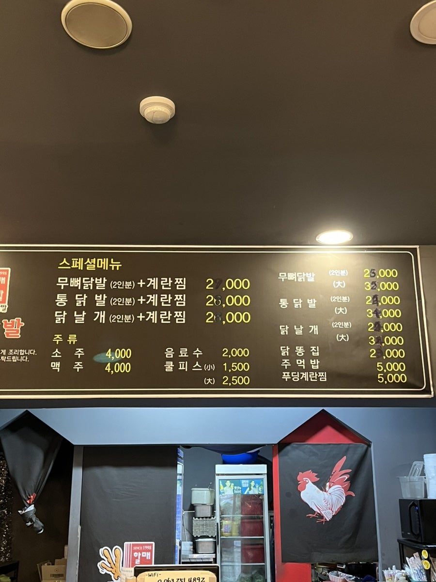 할매닭발 송천점 사진 4