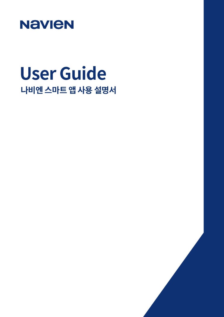  경동나비엔 스마트앱 사용설명서