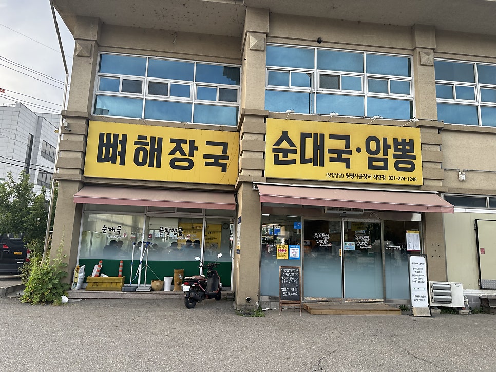 조선팔도순대국 사진 1