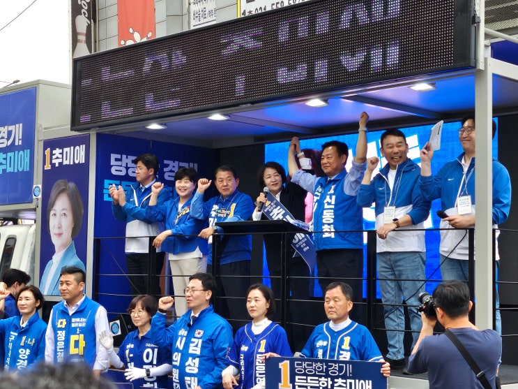 추미애·신동화, 구리 돌다리사거리 합동 출정…“구리에서 승리의 문 열겠다”