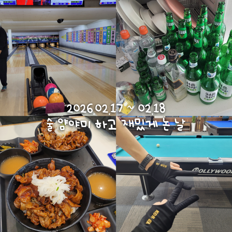  2월일상 4 :: 가족 술파티와 용산 나들이