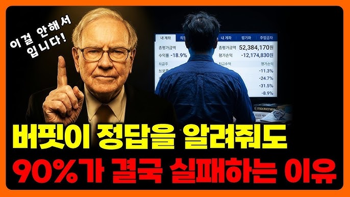  사람들이 버핏을 따라하지 않는 이유