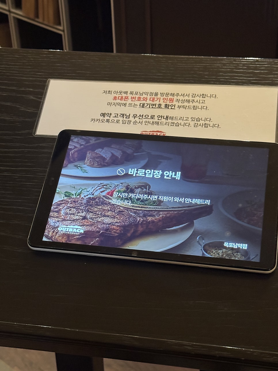 아웃백스테이크하우스 목포남악점 사진 3
