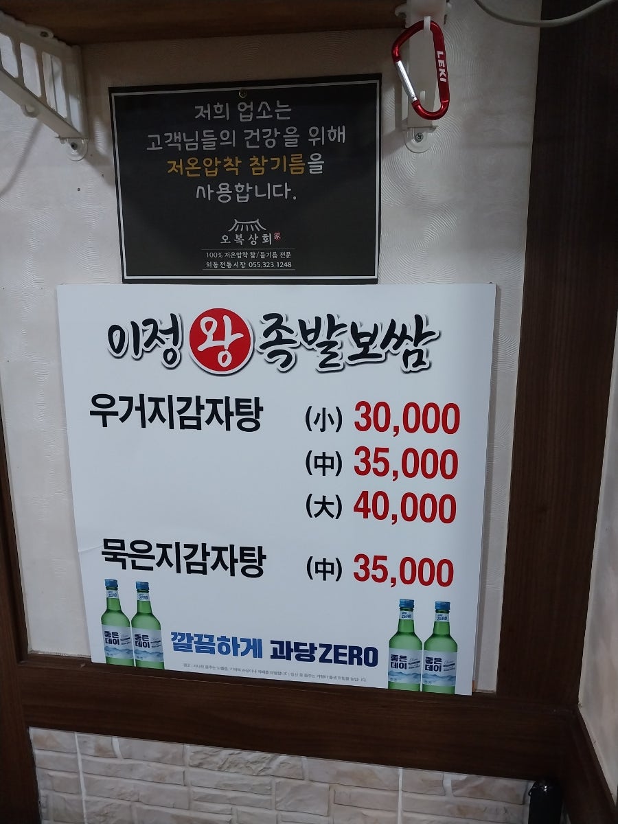 이정왕족발&보쌈 사진 4