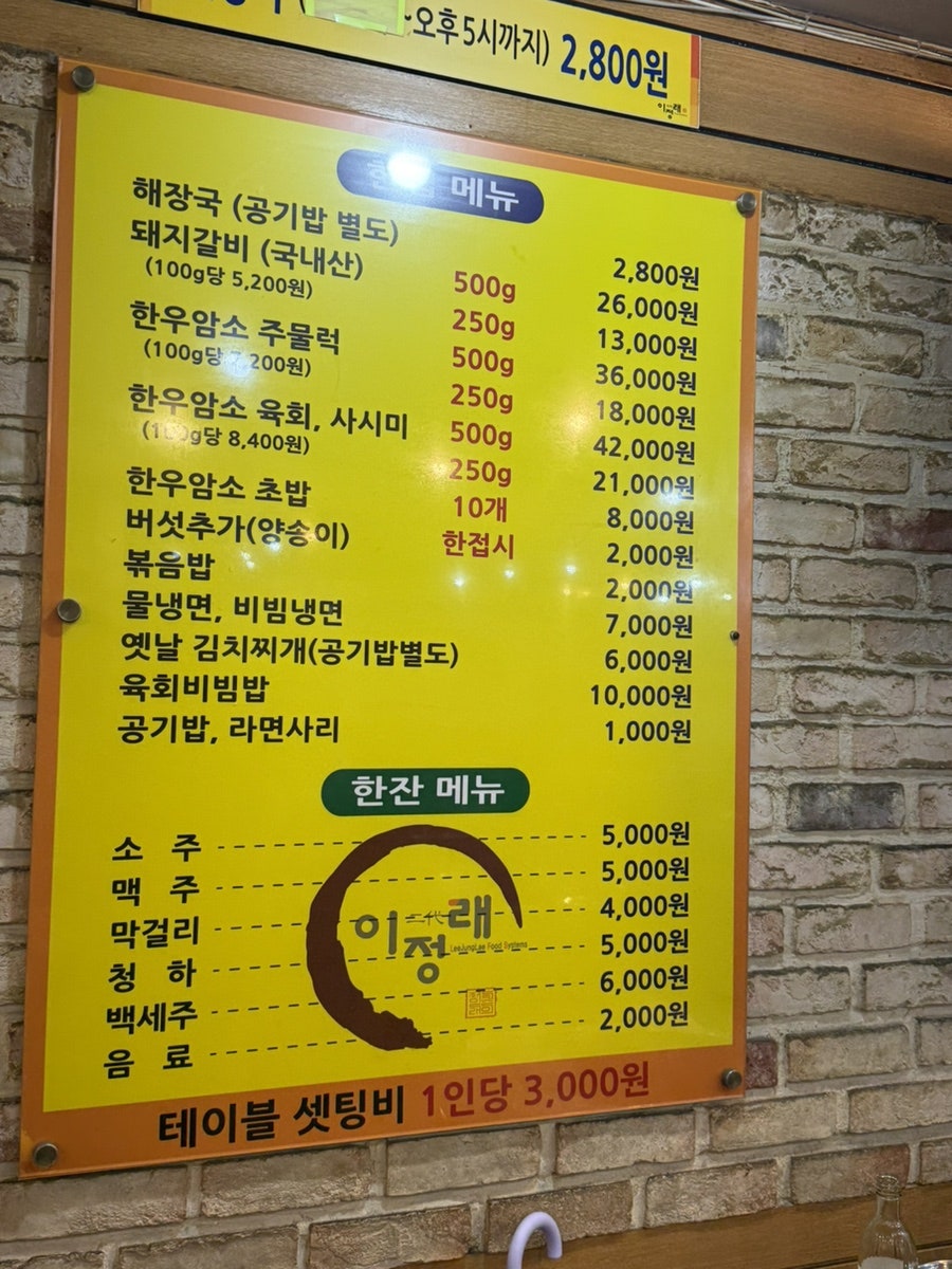 이정래식당 당동점 사진 4