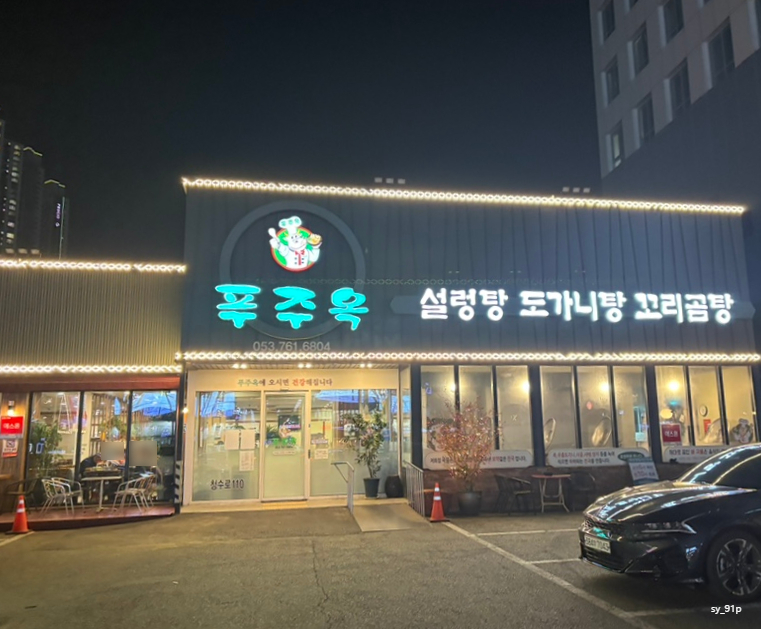 푸주옥 사진 1