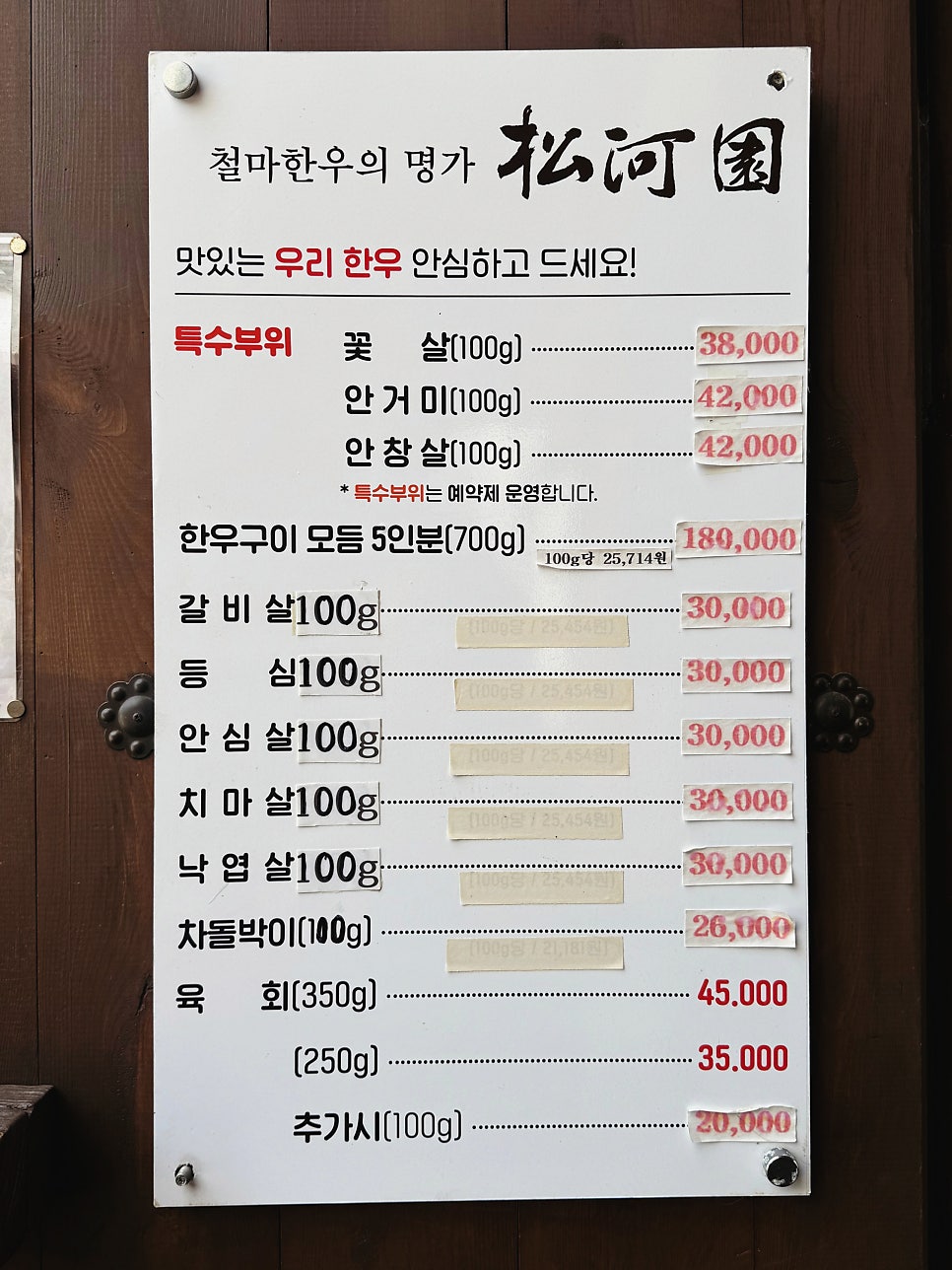 송하원 사진 6