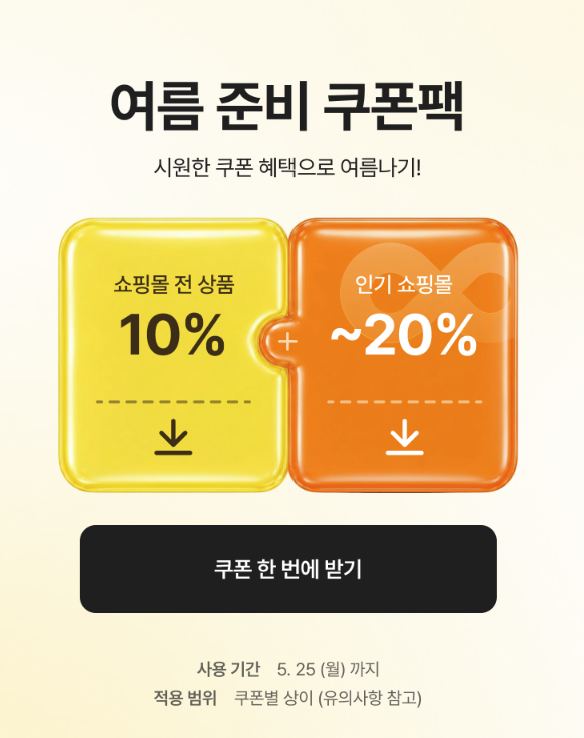  에이블리 5월 6월 세일 일정 총정리! 역대급 에이블리 여름세일 쿠폰팩 & 쇼핑템 추천
