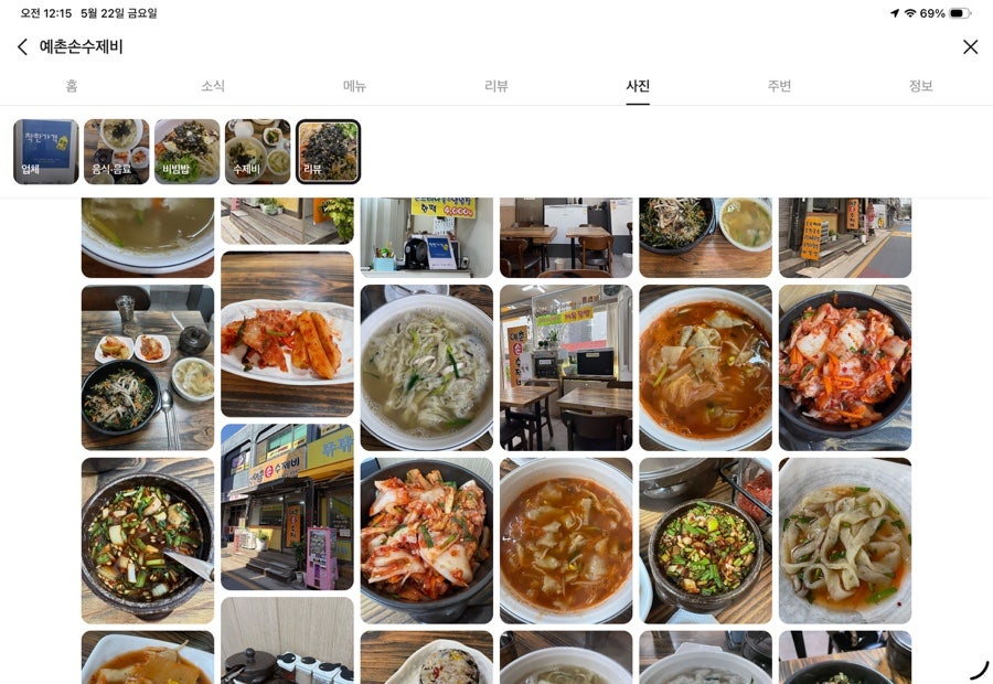 예촌손수제비 사진 2