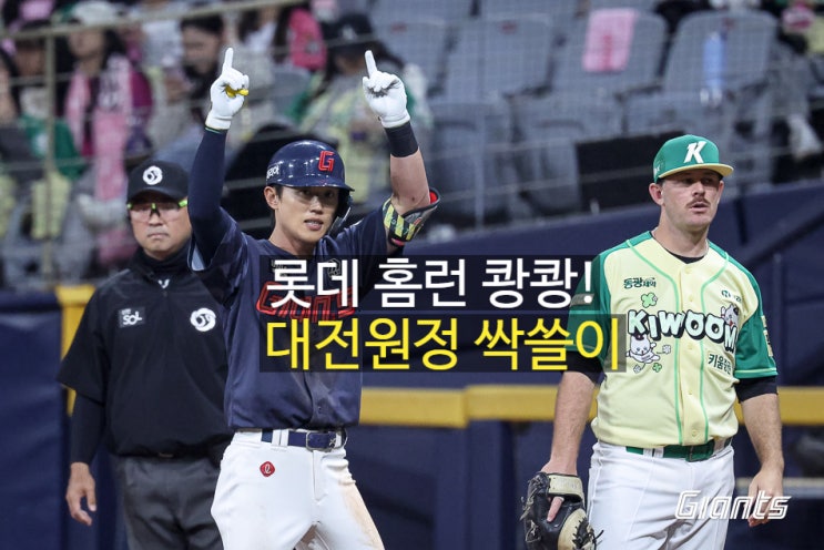 <b>롯데</b>, 대전 원정 싹쓸이 성공…전민재-고승민 홈런포로 <b>한화</b> <b>제압</b>