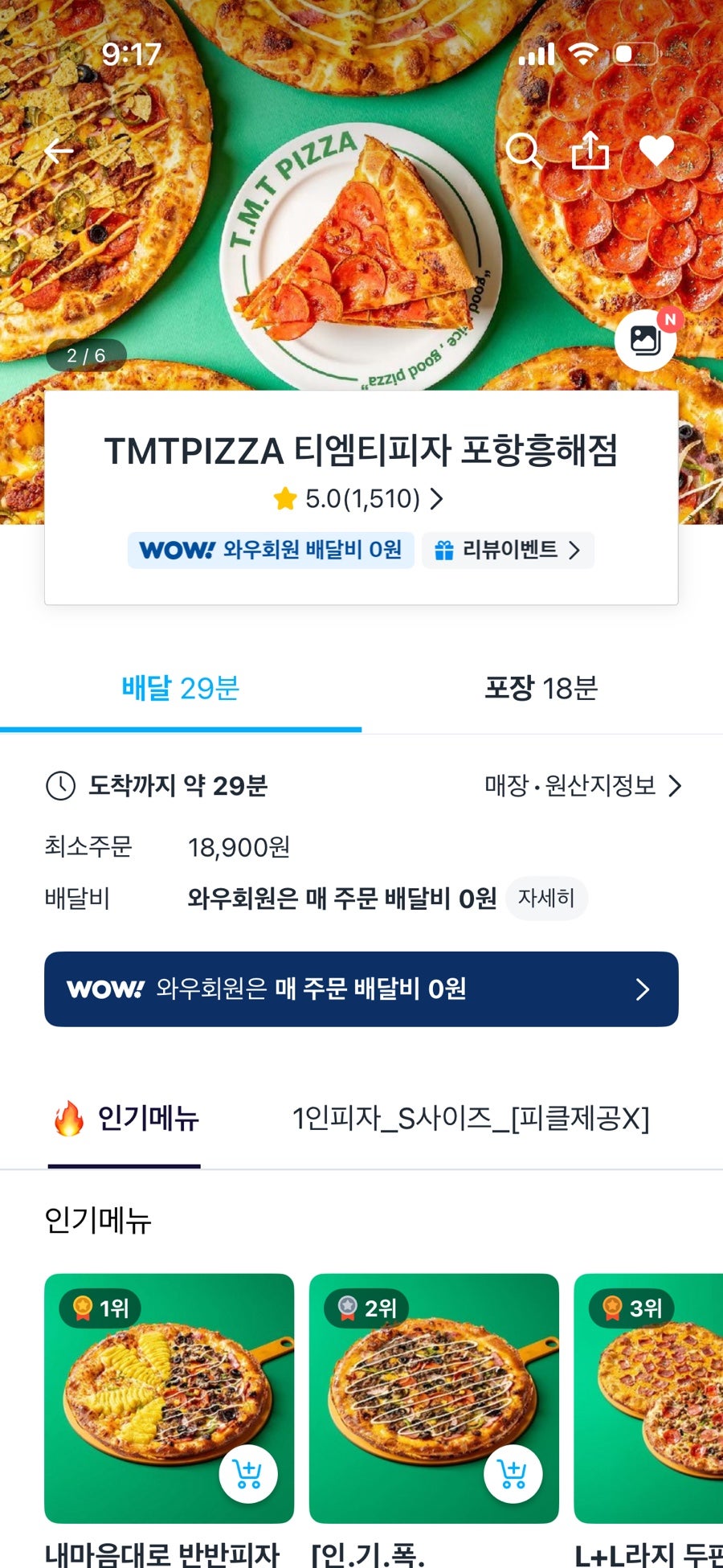 TMT피자 포항흥해점 사진 1