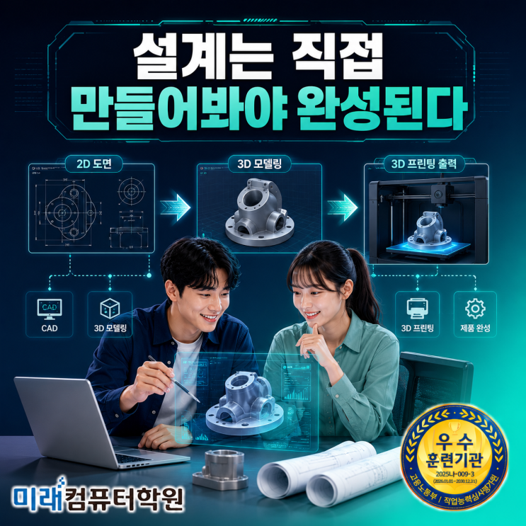  부산·김해·양산 3D프린터 국비무료교육 추천｜AutoCAD·인벤터·카티아(CATIA)·Fusion360 배우고 설계엔지니어 취업까지!