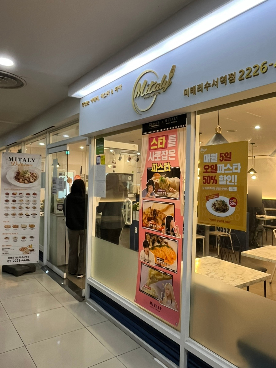 미태리 수서역점 사진 2