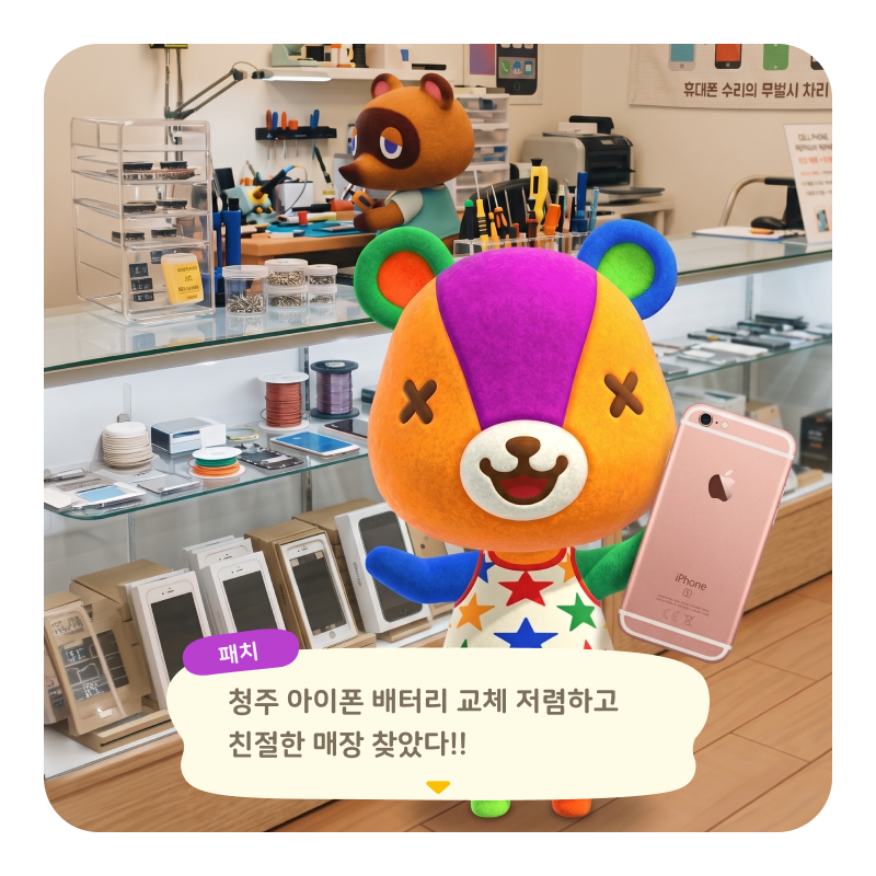 청주 아이폰 배터리 교체, 저렴하고 친절하고 빠른 곳 추천! - 성안길 아이폰수리마켓