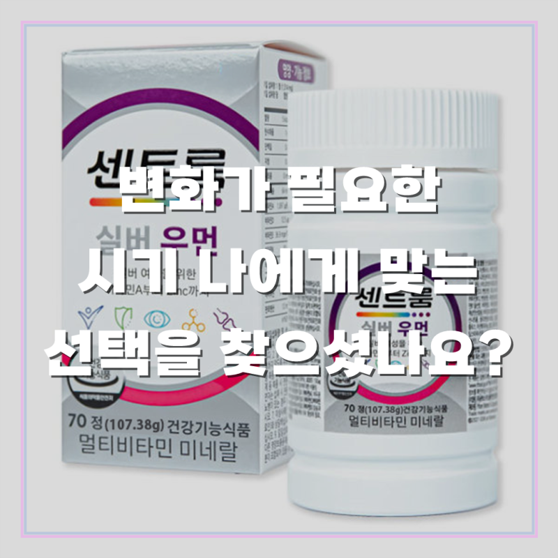 센트룸 한국화이자제약 센트룸 실버 포 우먼 멀티비타민 미네랄