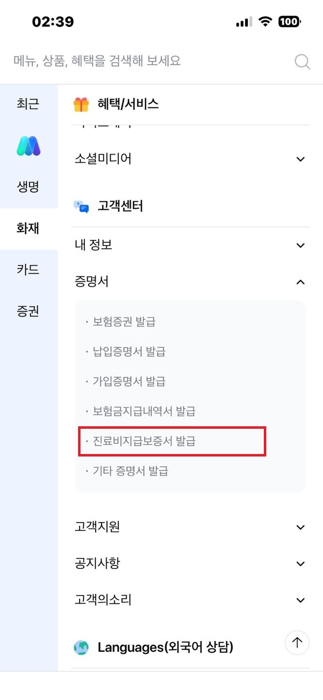 삼성화재 진료비지급보증서 발급 신청 요청 방법