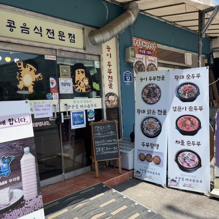 99골해수손두부 사진 4