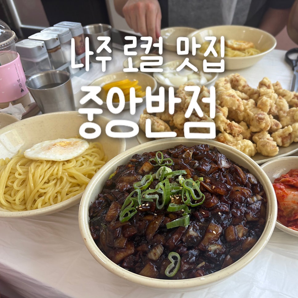 중앙반점 사진 1