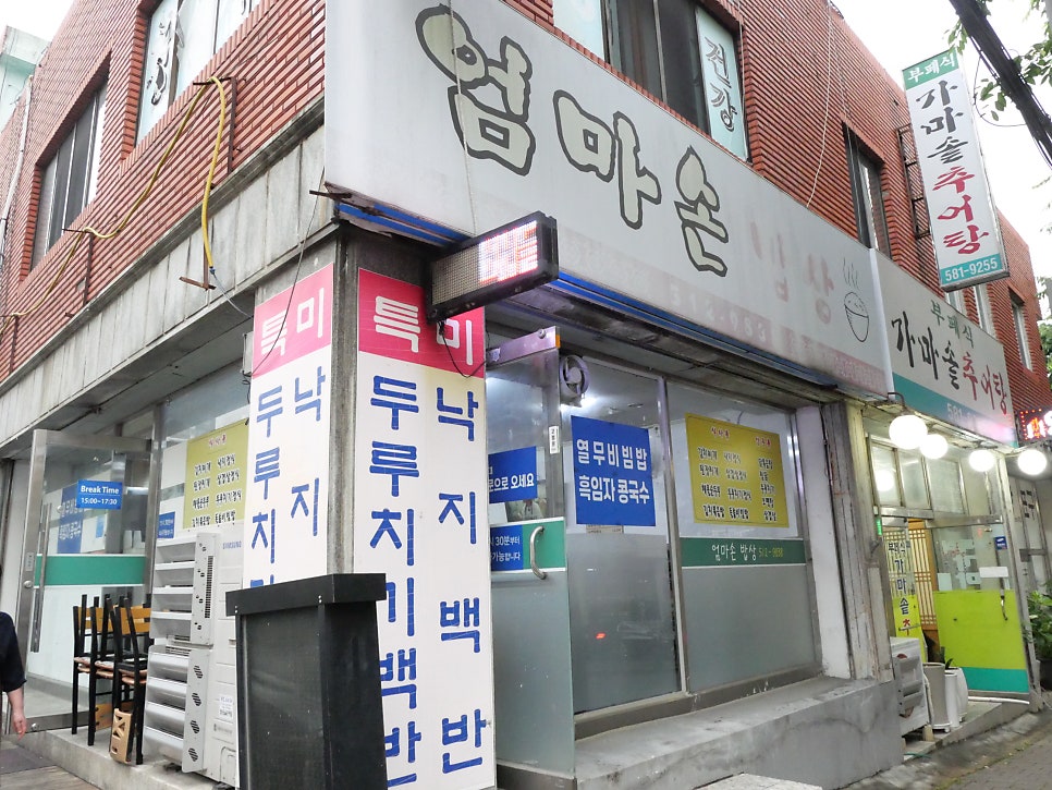 엄마손밥상 사진 3