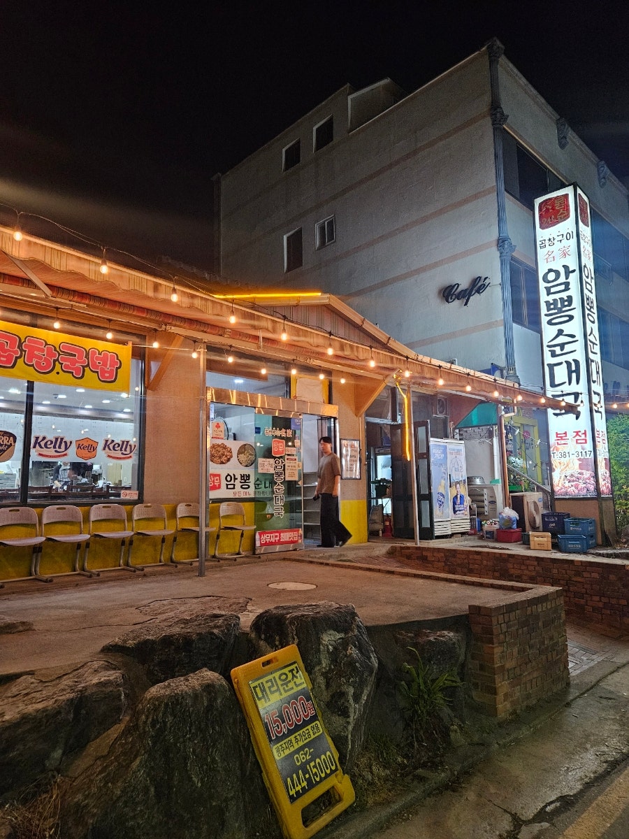 상무암뽕순대국밥 수완점 사진 1