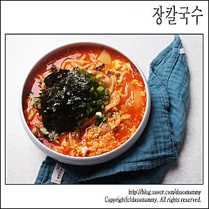 장칼국수 레시피 고추장칼국수