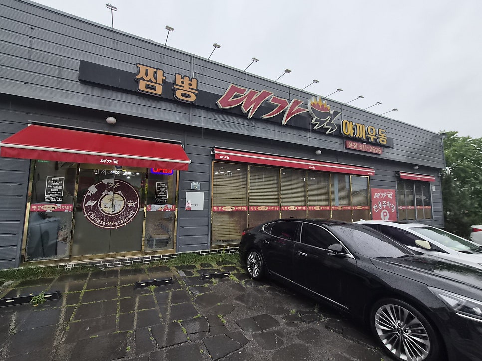 대가웍 본점 사진 2