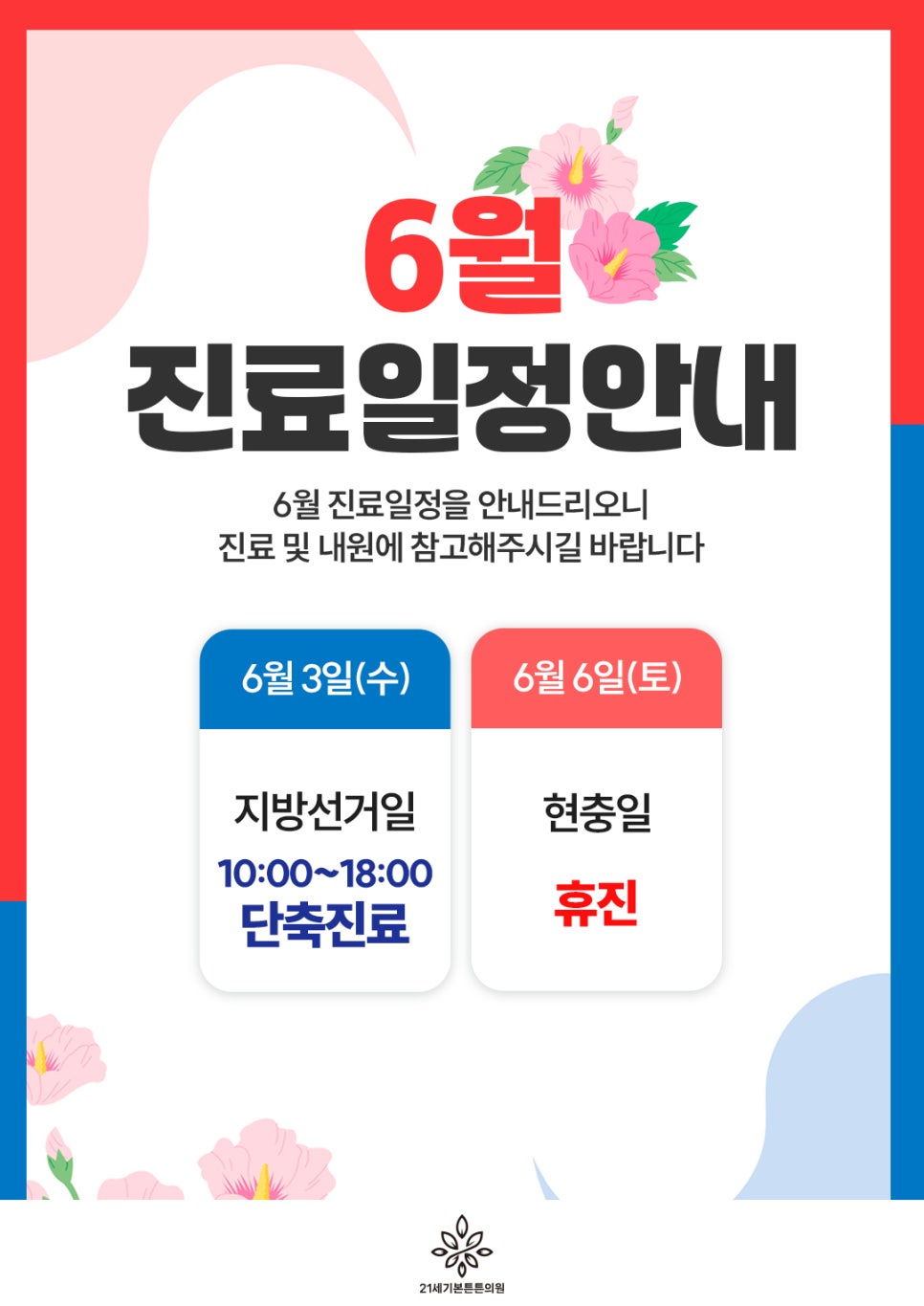 21세기본튼튼의원 사진 1