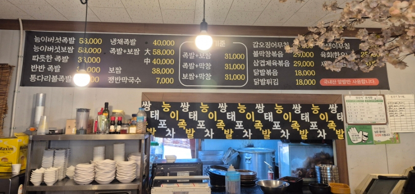 능이족발 사진 3