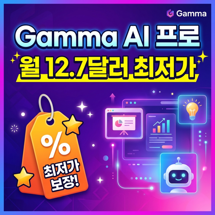  감마 할인 프로모션 코드까지 입력하고 '월 12달러' 수준으로 쓰는 법