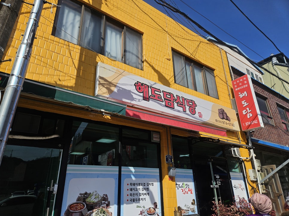 해도담 사진 1