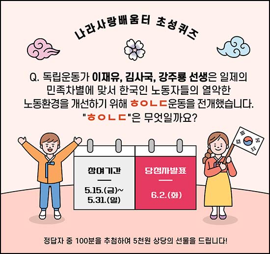  나라사랑배움터 퀴즈이벤트(기프티콘 5천원 100명)추첨~05.31