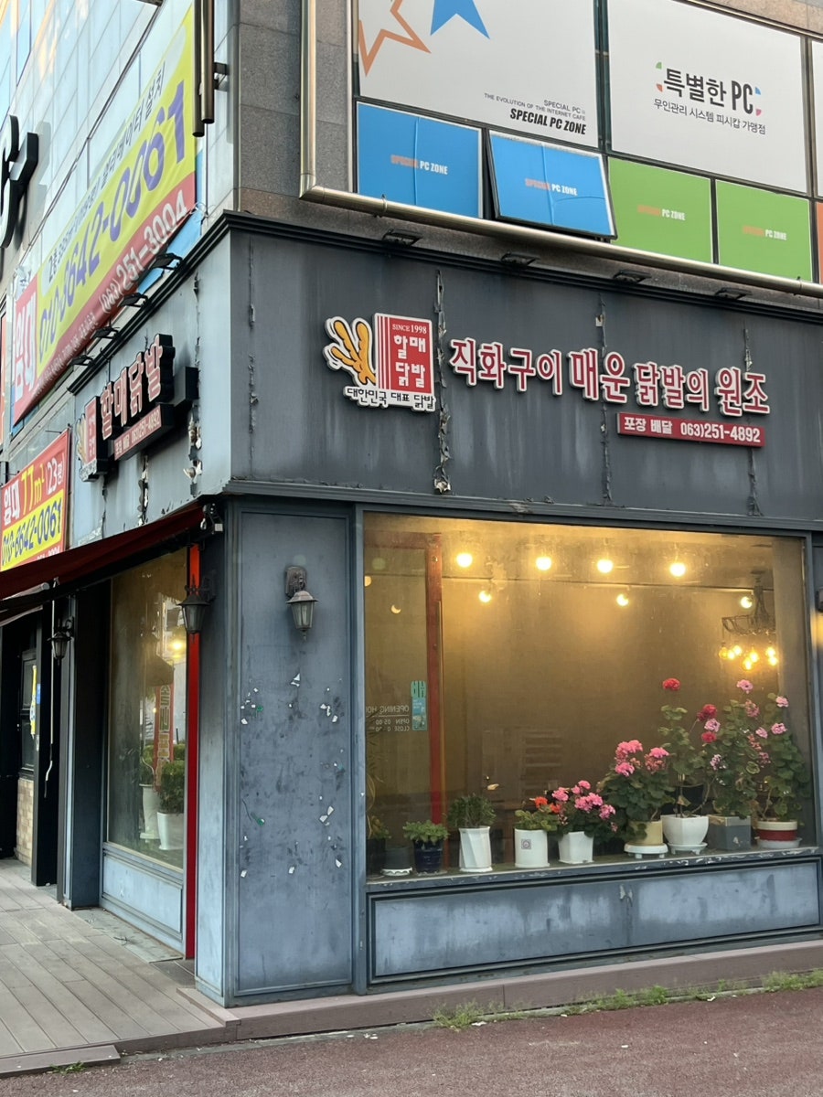 할매닭발 송천점 사진 3