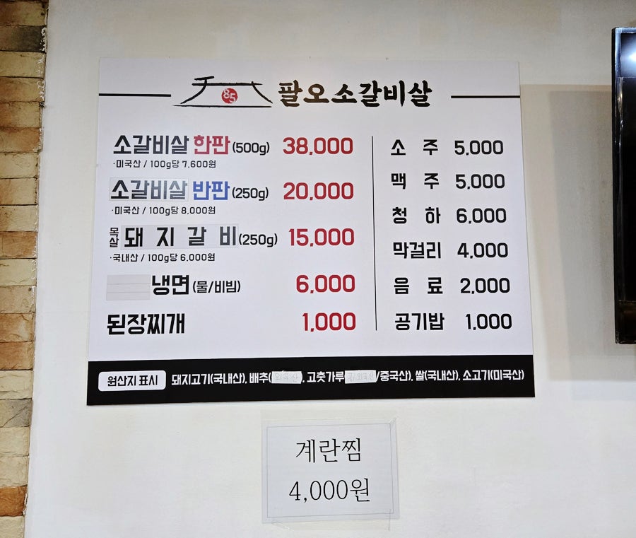 팔오소갈비살 사진 4