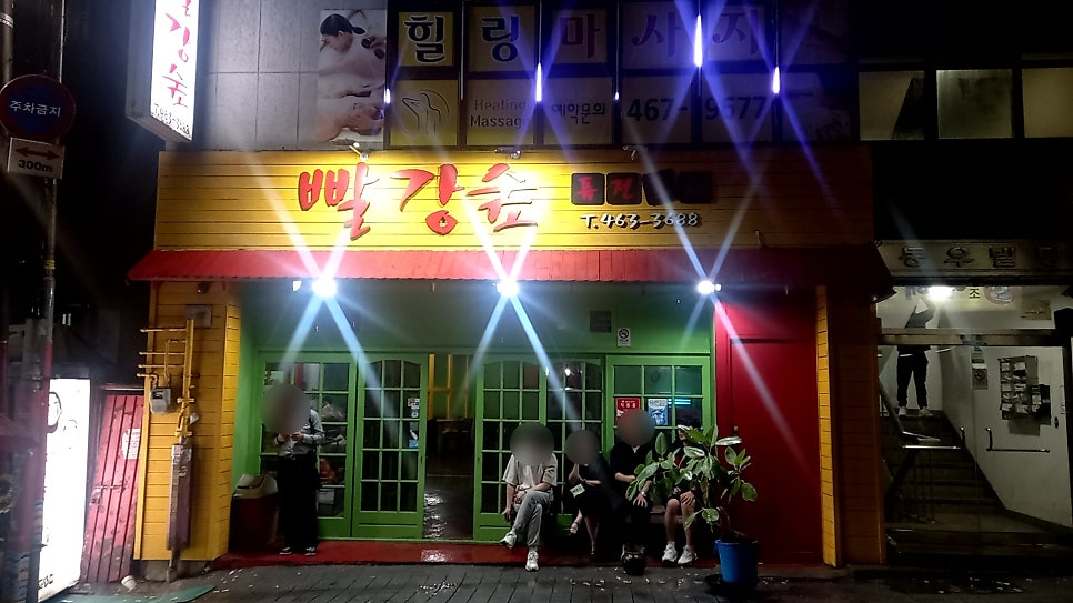 빨강숲퓨전포차 사진