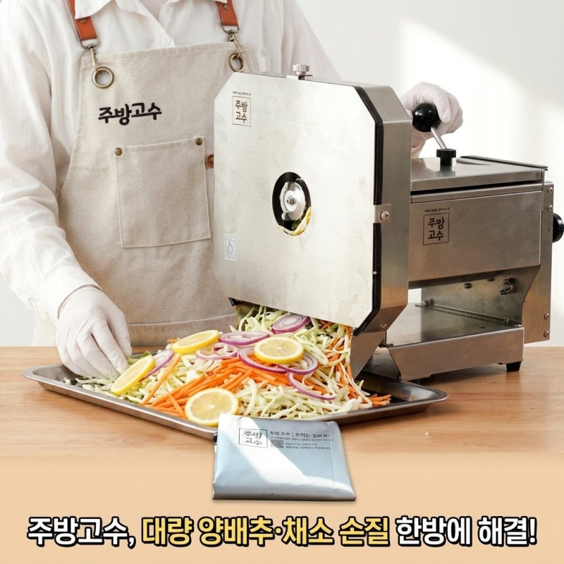 주방고수 야채 양배추 슬라이서 야채절단기로 무·양파·당근·레몬까지 한번에 채썰기