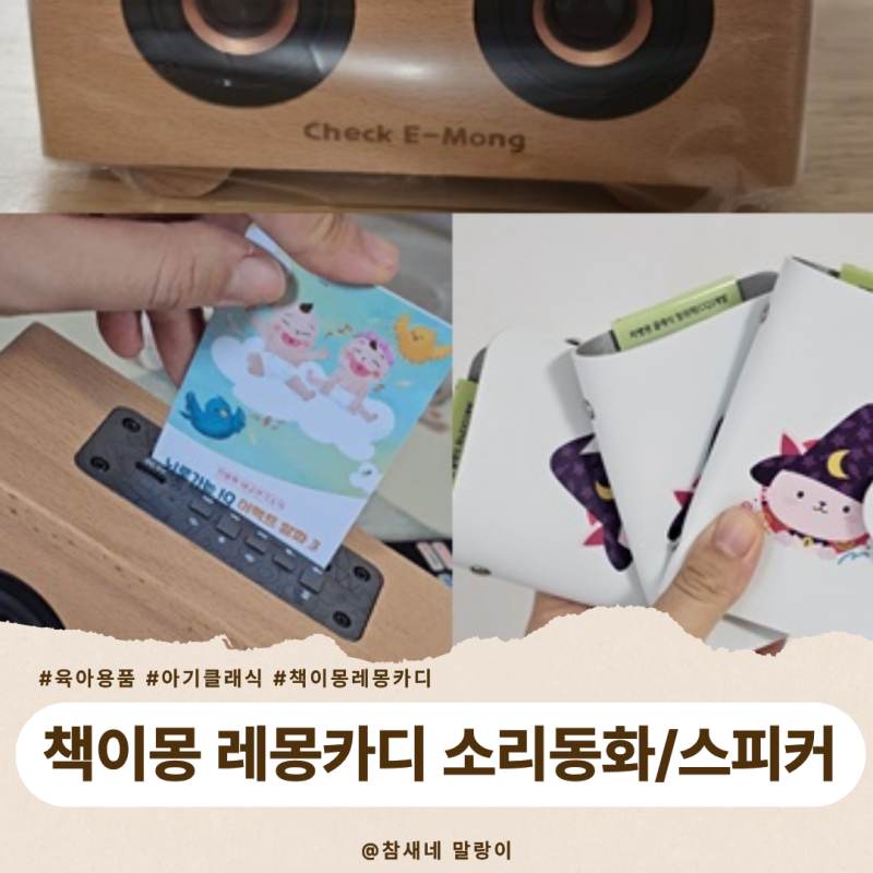 아기 클래식 책이몽 레몽카디 스피커 태교부터 육아까지