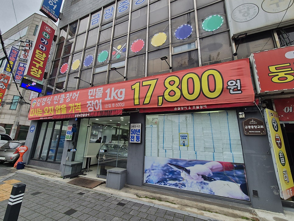 김경식민물장어 사진 1