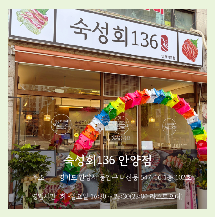 숙성회136 안양점 사진 1