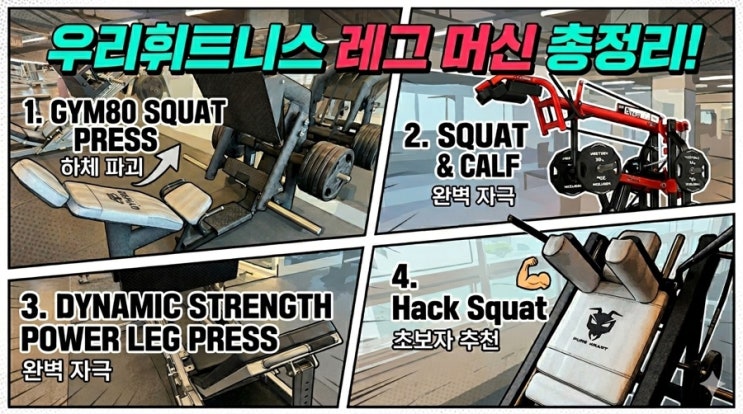  울산 덕신 짐80 gym80 하체 핵스쿼트 스쿼트프레스 후기