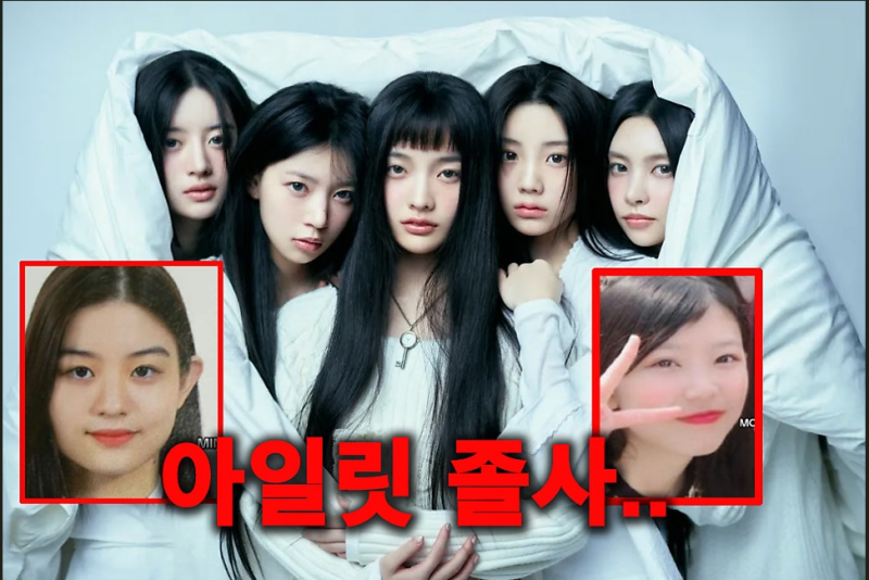 아일릿 윤아 민주 모카 원희 로하 과사 졸사 비교