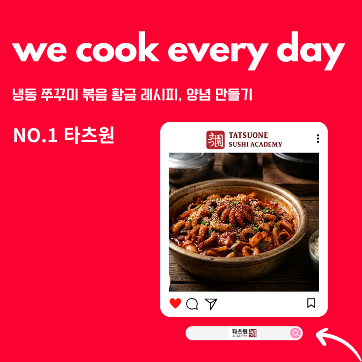  냉동 쭈꾸미 볶음 황금 레시피 양념 만들기 퍼가세요