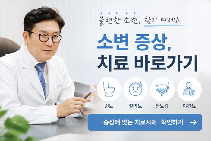 소변 후 오줌 잔뇨감, 왜 생기고 어떻게 해결할까