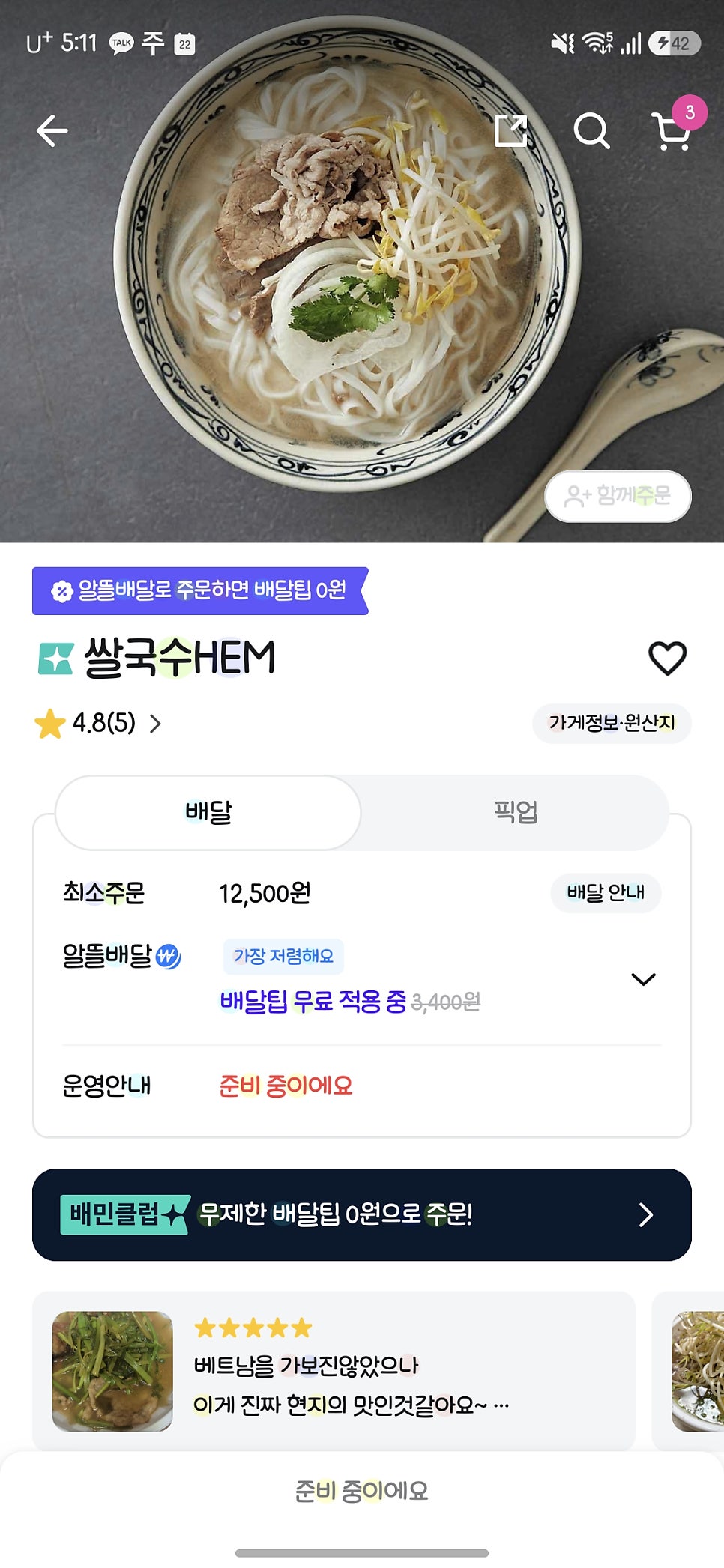 쌀국수HEM 사진 5