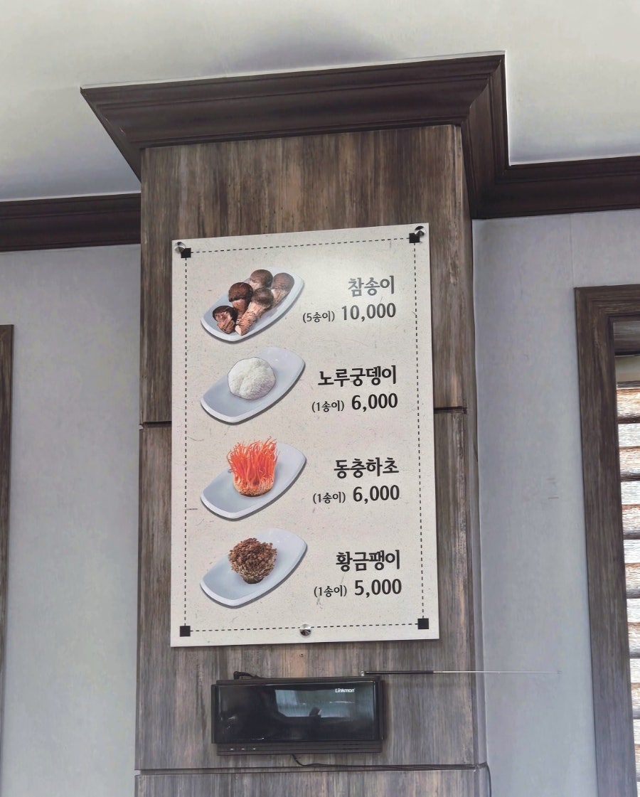 소래버섯나라 용진직영점 사진 6