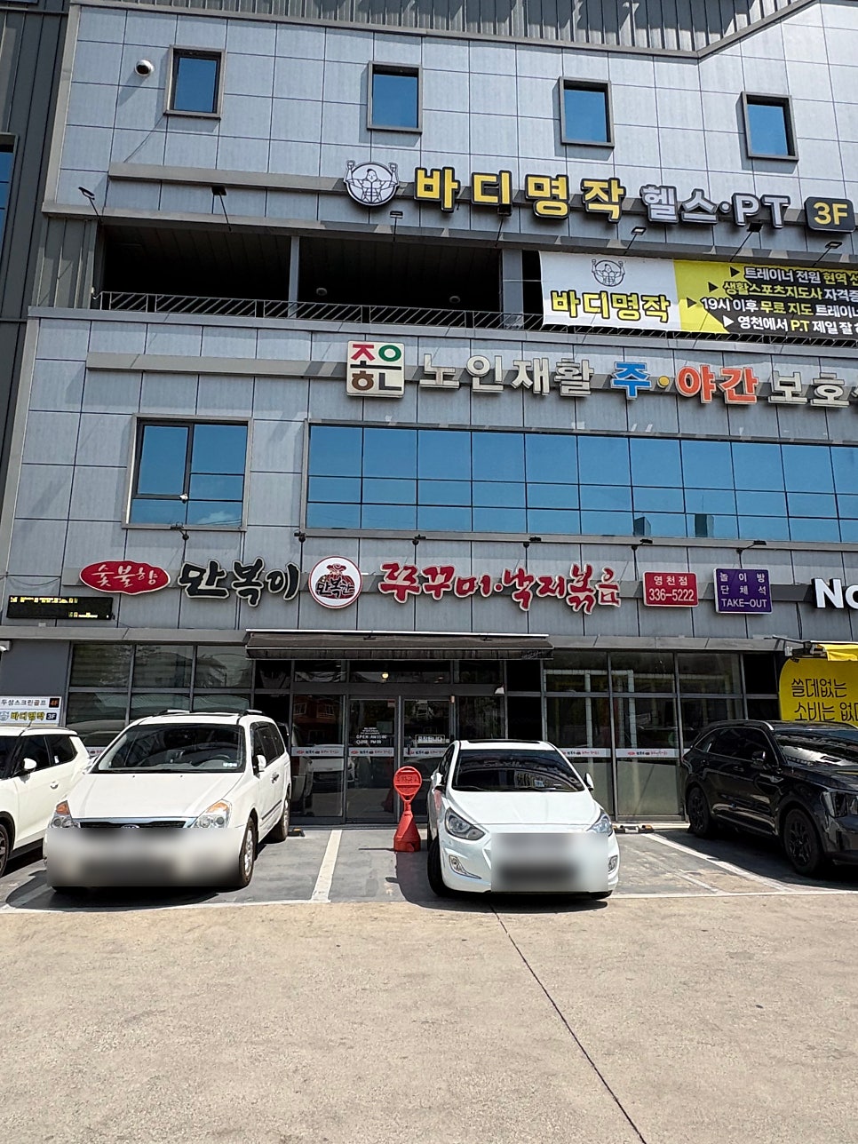 만복이쭈꾸미낙지볶음 영천점 사진 2