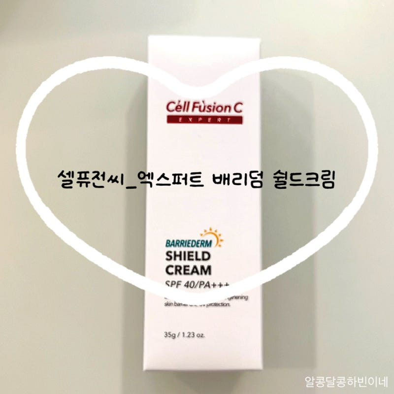 [실비처방의료기기 | 화장품 추천] 셀퓨전씨 엑스퍼트 배리덤 쉴드크림 MD 크림 사용 추천 후....