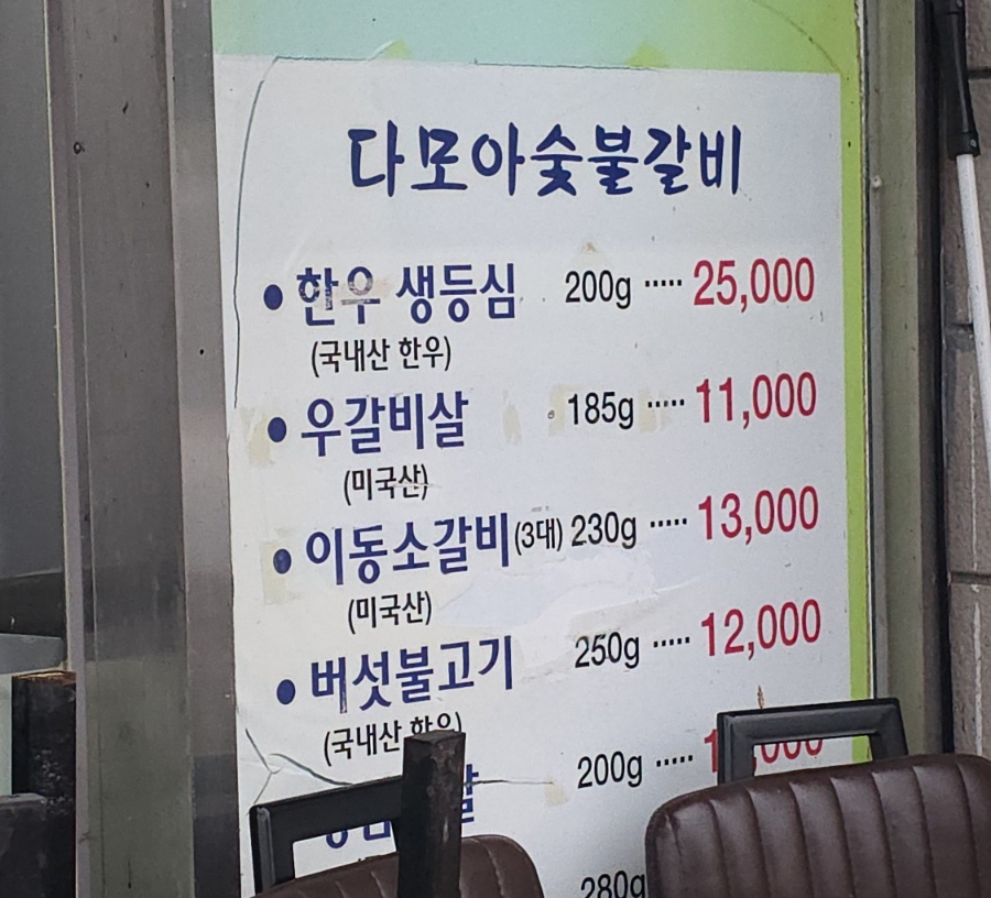 다모아숯불갈비 사진 4
