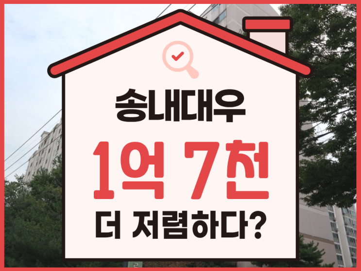  부천아파트경매 송내동 더블역세권 경매 매물