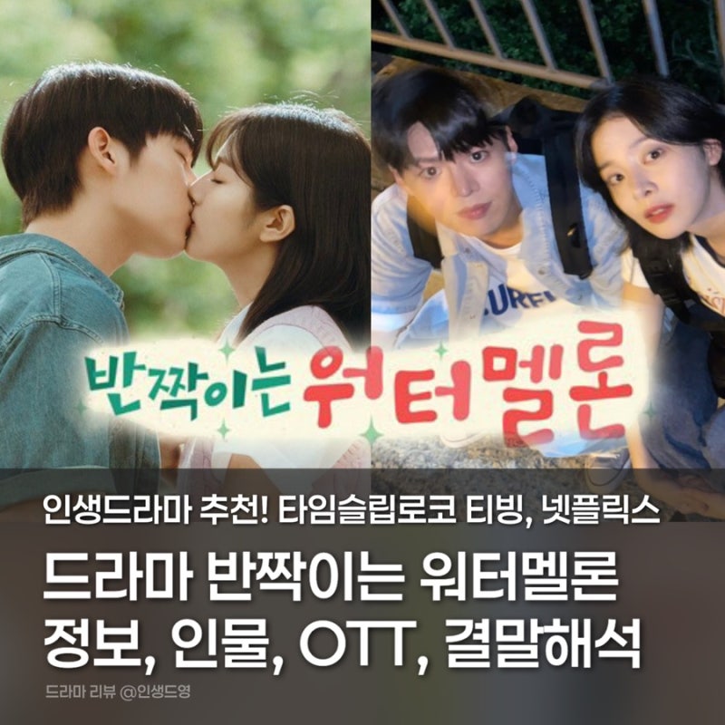 넷플릭스, 티빙 청춘 드라마 추천 줄거리·결말·OST까지 완벽정리